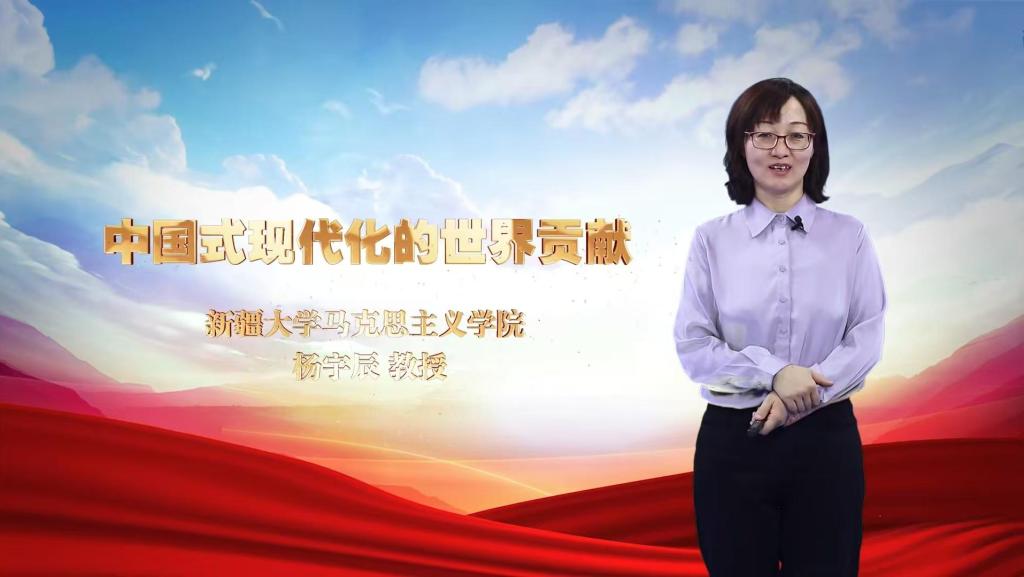 中国式现代化的世界贡献